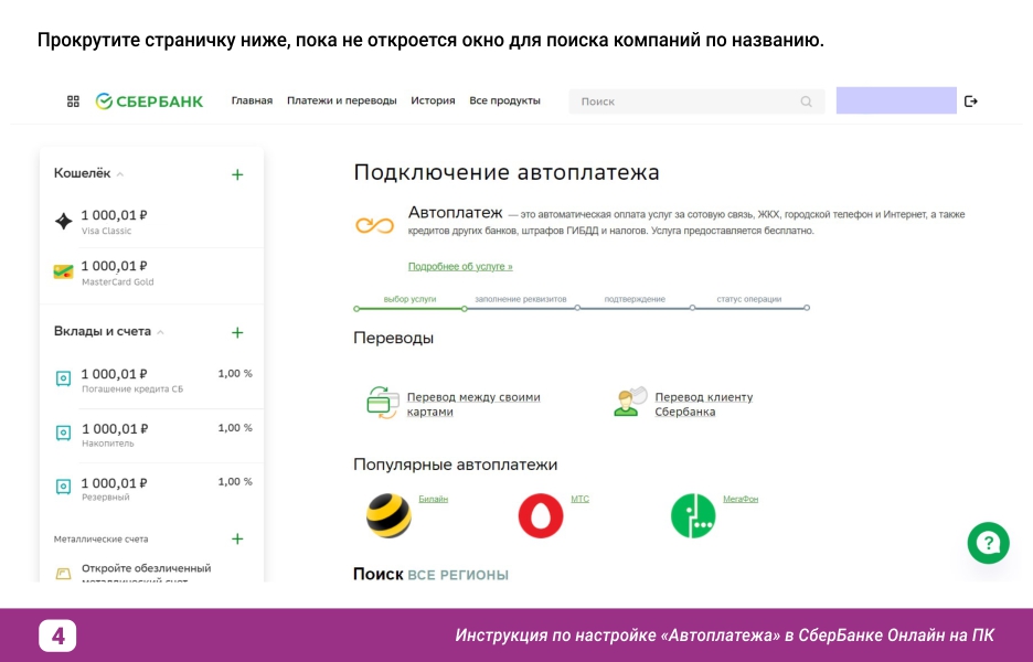 Инструкция по настройке Автоплатежа в Сбербанке_вэб_4.jpg
